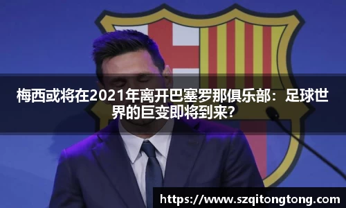 谈球吧官网