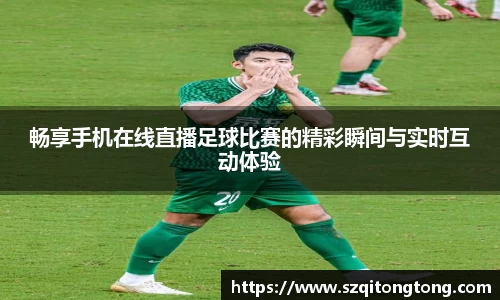 谈球吧在线APP
